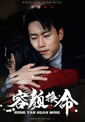 容颜换命(61集) 容颜换命(61集)好看短剧看不停