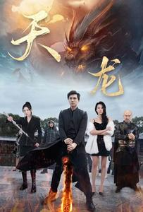 天龙(91集) 天龙(91集)真的太精彩了