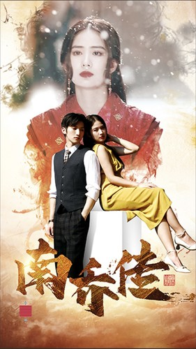 南乔传(60集) 南乔传(60集)在线播放