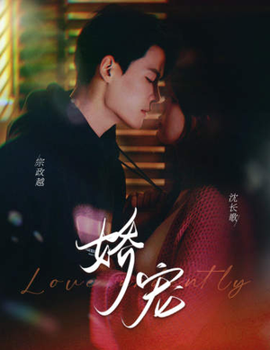 神秘老公娇宠我(80集) 神秘老公娇宠我(80集)短剧精彩片段