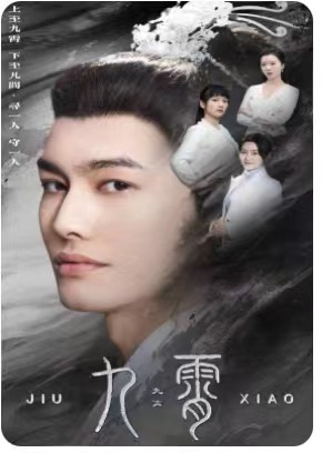 九霄(81集) 九霄(81集)在哪看免费