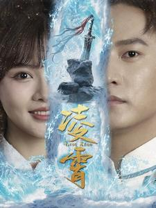 凌霄（100集）在线看免费版