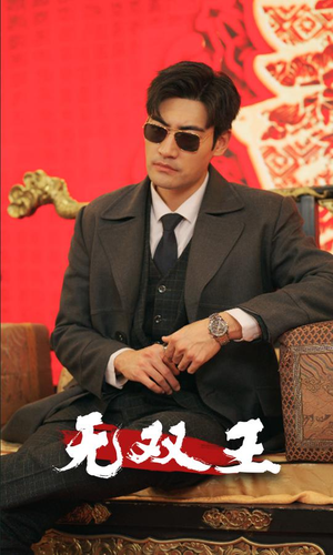 无双王（93集）短剧在哪个平台