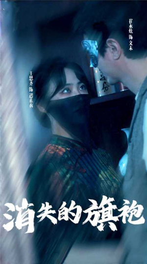 消失的旗袍（96集）短剧越看越精彩