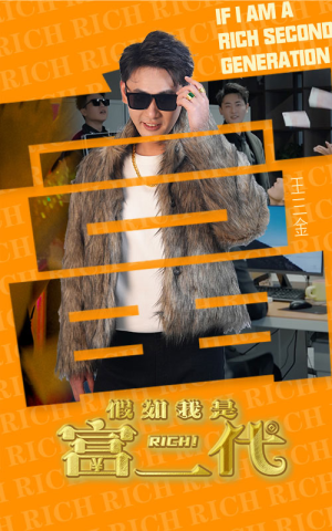 假如我是富二代(89集) 假如我是富二代(89集)精彩热门短剧