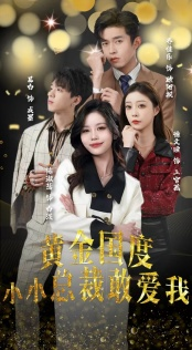 试婚后,总裁玩命要娶我(83集) 试婚后,总裁玩命要娶我(83集)热门短剧抢先看