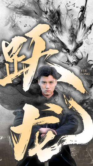 跃龙(82集) 跃龙(82集)每天短剧分享