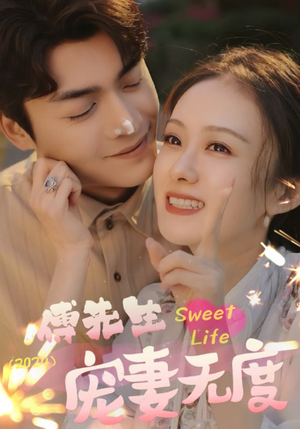 傅先生宠妻无度(94集) 傅先生宠妻无度(94集)精彩好看的短剧