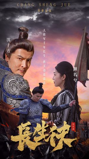 长生诀(80集) 长生诀(80集)百度网盘资源