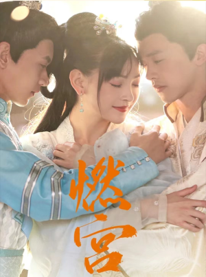 燃宫(101集) 燃宫(101集)热门短剧又来了