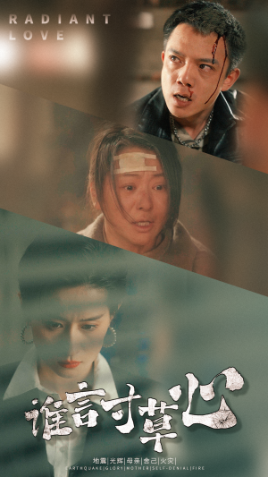 谁言寸草心(79集) 谁言寸草心(79集)免费热门短剧