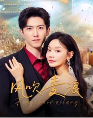 风吹麦浪(62集) 风吹麦浪(62集)好看的短剧电影