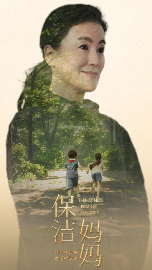 保洁妈妈（84集）我真的爱了