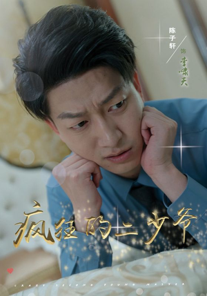 疯狂的二少爷(36集) 疯狂的二少爷(36集)精彩短剧抢先看