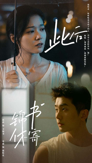 此后锦书休寄(80集) 此后锦书休寄(80集)好看上头的短剧