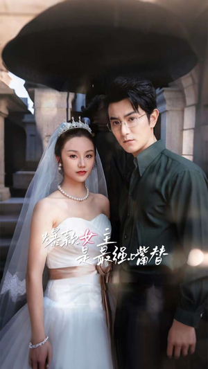 爆款女主是最强嘴替(80集) 爆款女主是最强嘴替(80集)在线观看