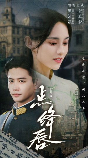 点绛唇（83集）短剧太精彩了