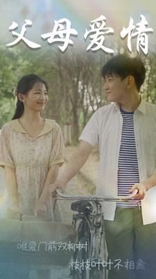 不知人间有白头(60集) 不知人间有白头(60集)短剧中追到爽