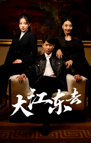 重生80年代重返巅峰（52集）女主谁演的