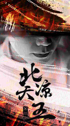 北凉天王(74集) 北凉天王(74集)短剧热门分享