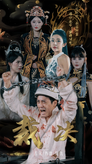 裁决(77集) 裁决(77集)精彩短剧片段