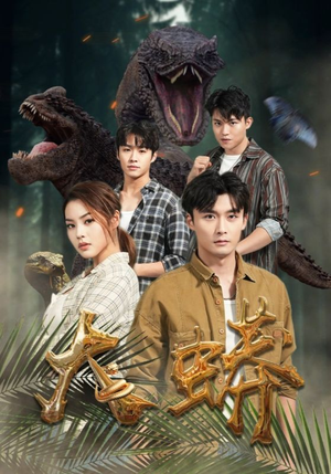 大蟒(32集) 大蟒(32集)零花钱看整部剧