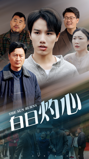 白日灼心(51集) 白日灼心(51集)海量资源免费看