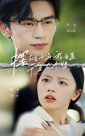 摆摊十年，我竟是千金大小姐（60集）海量短剧免费看