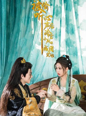 被偷听心声后冷宫小厨娘成团宠啦（54集）在哪看是免费的