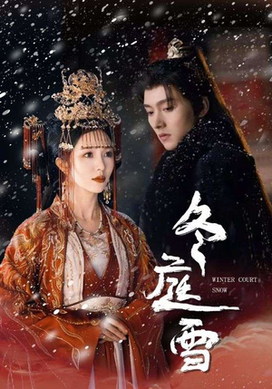 冬庭雪(45集) 冬庭雪(45集)精彩短剧看不停