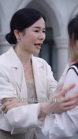 不珍惜母爱会转移(32集) 不珍惜母爱会转移(32集)好看的短剧