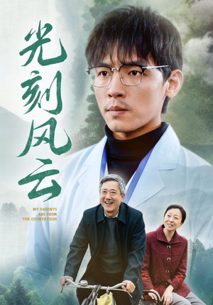 光刻风云(40集) 光刻风云(40集)好看短剧推荐