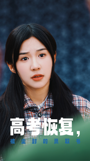 高考恢复,被尘封的录取书(29集) 高考恢复,被尘封的录取书(29集)短剧