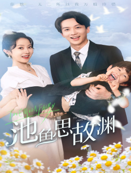 萌宝助攻:爹地超甜的(70集) 萌宝助攻:爹地超甜的(70集)80到100集