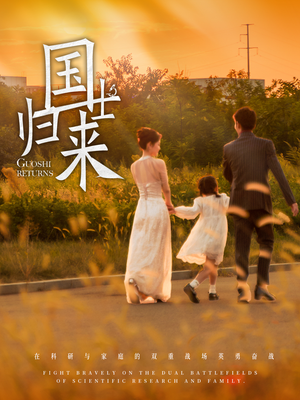 国士归来(50集) 国士归来(50集)短剧抢先看全集