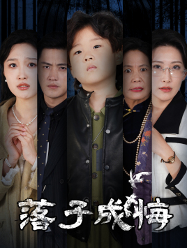 她与人间两相欢(80集) 她与人间两相欢(80集)短剧中追到爽