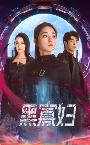 黑寡妇&夺命黑寡妇(81集) 黑寡妇&夺命黑寡妇(81集)短剧追到爽