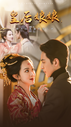 皇后娘娘,顾先生能偷听你心声(78集) 皇后娘娘,顾先生能偷听你心声(78集)剧情简介