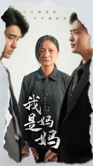 我是妈妈(72集) 我是妈妈(72集)免费看短剧全集