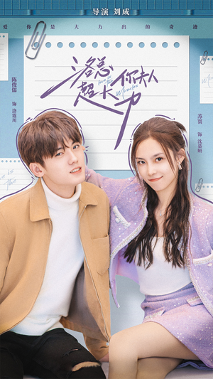 洛总你夫人超大力(80集) 洛总你夫人超大力(80集)短剧太上头了