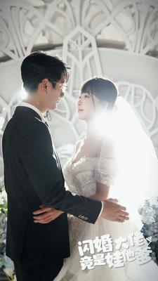 闪婚大佬竟是娃他爹(80集) 闪婚大佬竟是娃他爹(80集)推荐你们也去看