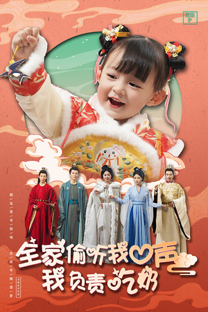 全家偷听我心声我负责吃奶（100集）每天短剧分享