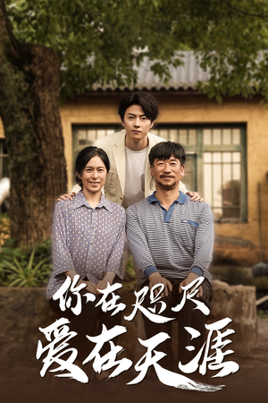 近在咫尺的爱 近在咫尺的爱超好看的短剧