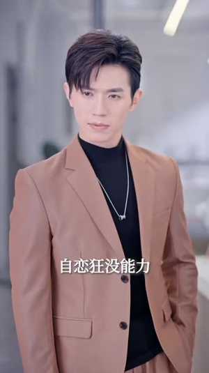 季总，我不是这种秘书（84集）精彩短剧随心推