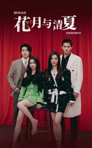 花月与清夏(51集) 花月与清夏(51集)全集下载