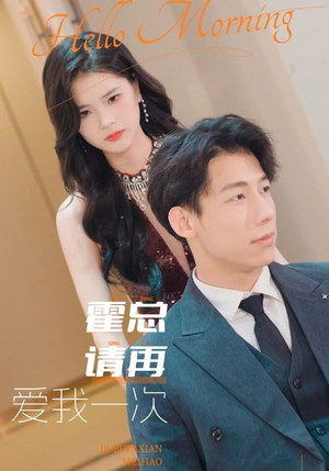 霍总请再爱我一次（76集）精彩短剧合集