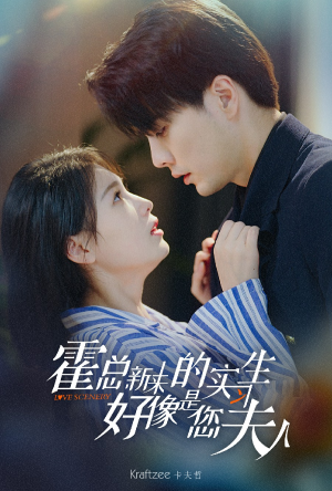 霍总,新来的实习生好像是您夫人(80集) 霍总,新来的实习生好像是您夫人(80集)爆火短剧追不停