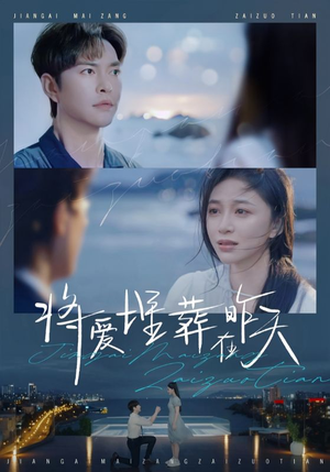 将爱埋葬在昨天(57集) 将爱埋葬在昨天(57集)迅雷网盘观看