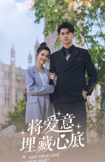 将爱意埋藏心底(74集) 将爱意埋藏心底(74集)更新时间一览表