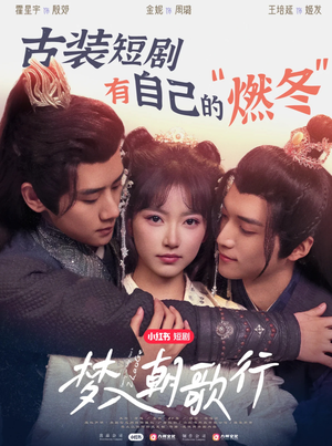 梦入朝歌行（40集）火爆短剧推荐